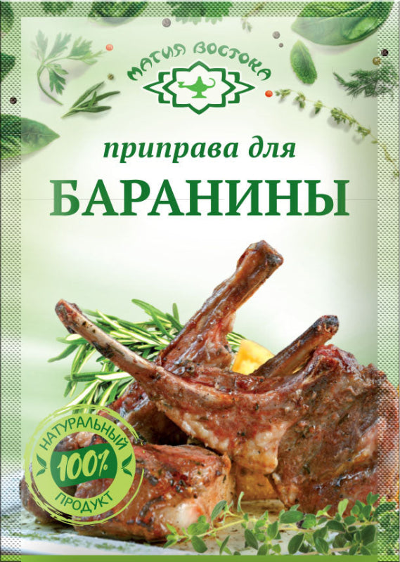 Magia Vostoka Seasoning for Lamb 15g